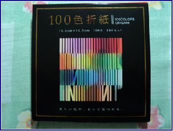 papel de origami 11,5x11,5 com 100 fls contento 100 cores